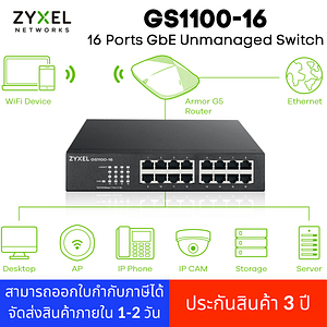 Zyxel รุ่น GS1100-16 Switch